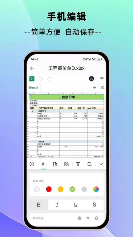 简随表格-手机简单做表格