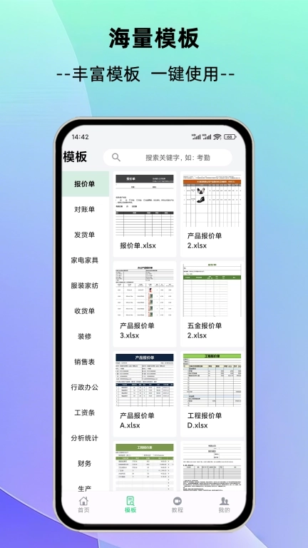 简随表格-手机简单做表格