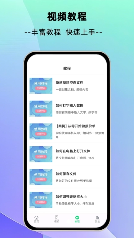 简随表格-手机简单做表格