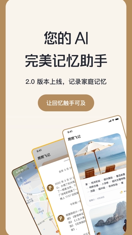 爬爬飞记-你的AI家庭记忆助手