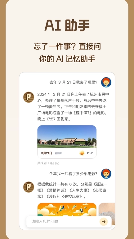 爬爬飞记-你的AI家庭记忆助手