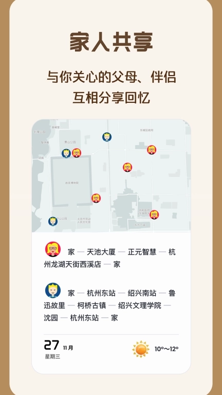 爬爬飞记-你的AI家庭记忆助手