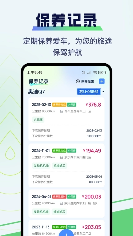 哈利油耗-油耗记录好帮手