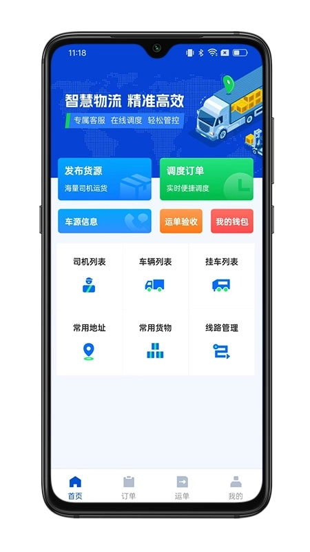 一重物流货主端