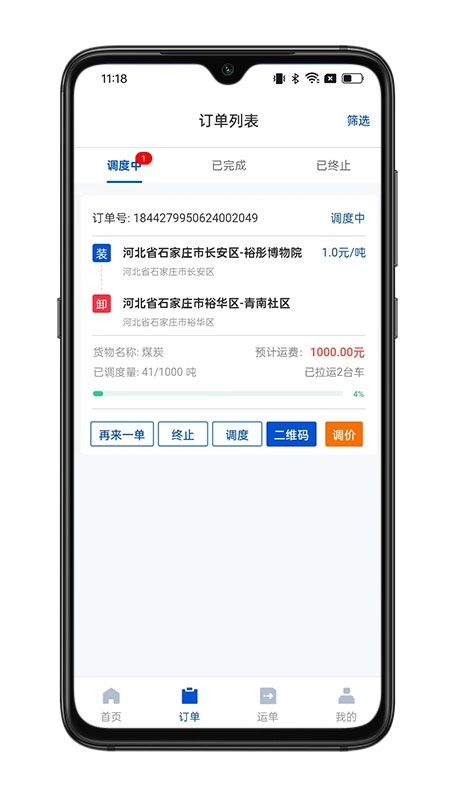 一重物流货主端