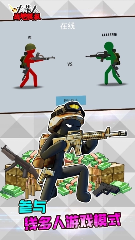 火柴人战地模拟-火柴人战争打击
