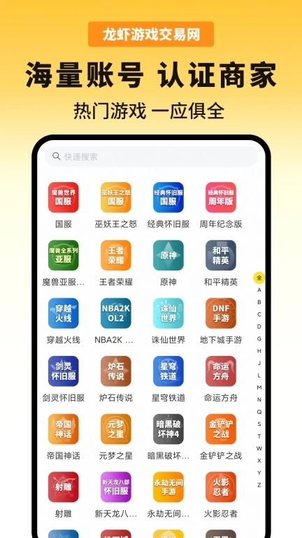 龙虾游戏交易平台