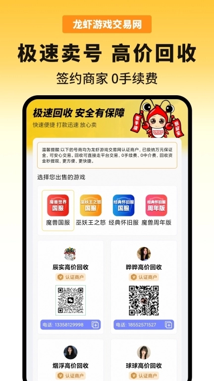 龙虾游戏交易平台