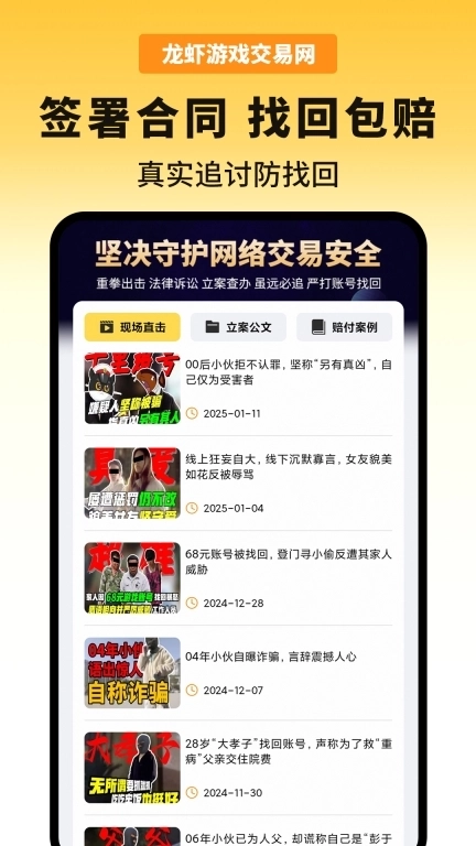 龙虾游戏交易平台