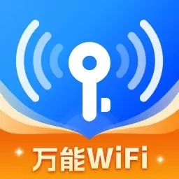 万能WiFi强连-免费WiFi