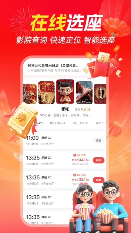 电影演出特价购票