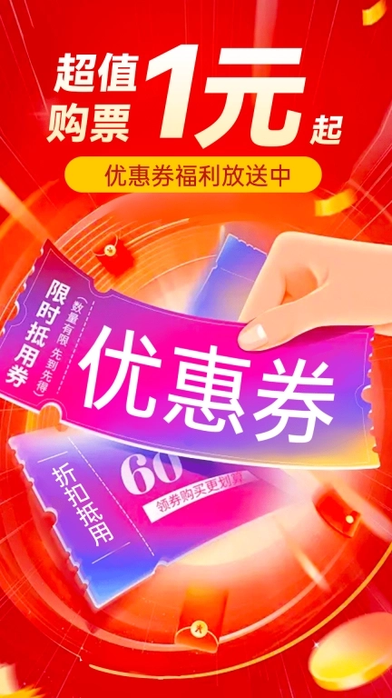 电影演出特价购票