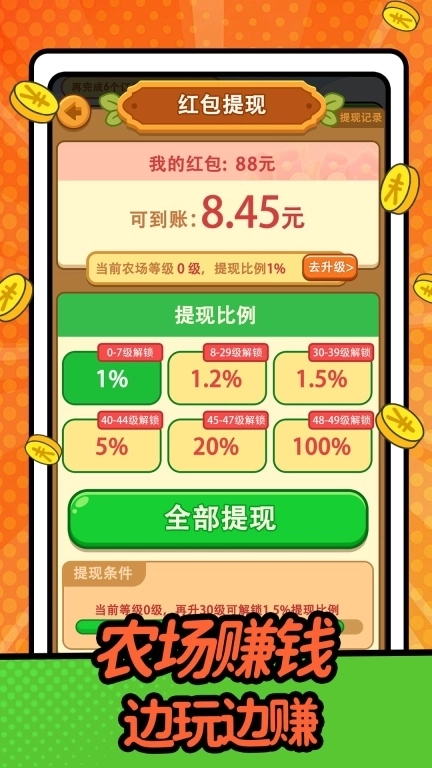 赚钱农家乐极速版