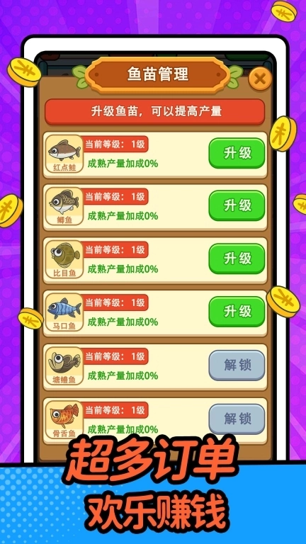 赚钱农家乐极速版