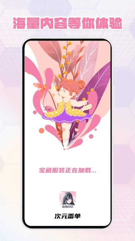 次元番单-好物领不停