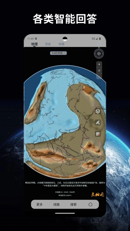 万物地球-AI百科