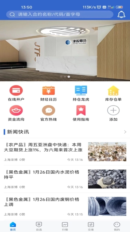 津投期货财智通