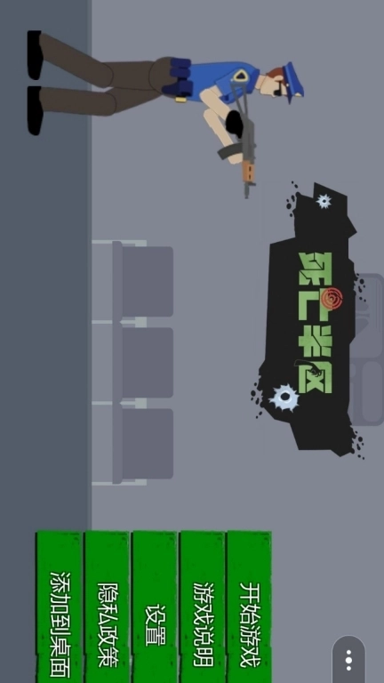 死亡半区-平面射击僵尸防御2