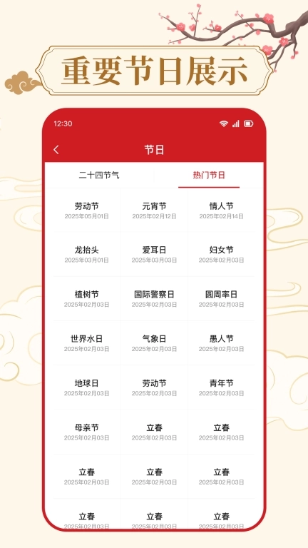 万年历天气通-日历黄历天气