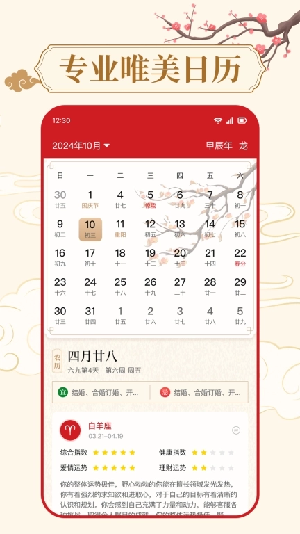 万年历天气通-日历黄历天气
