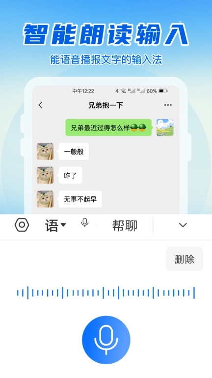 语音读字输入法