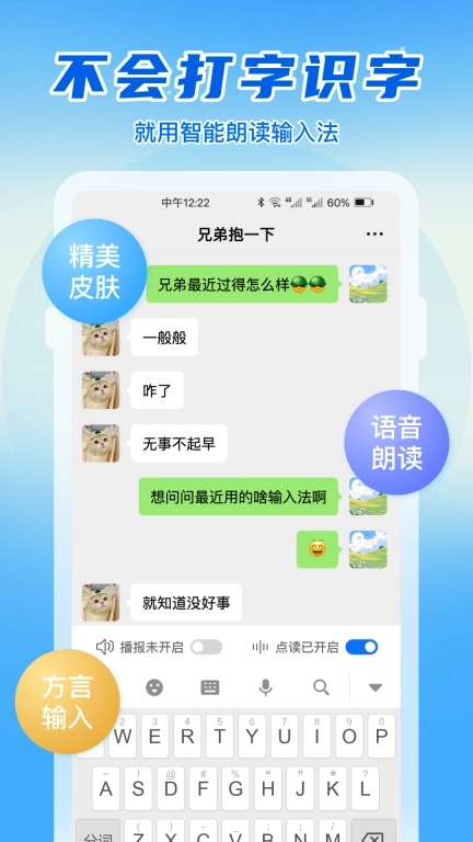 语音读字输入法