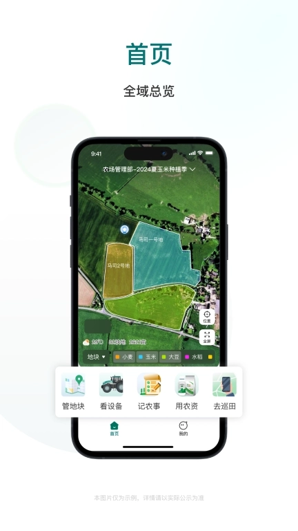 雷沃耘-智慧农场