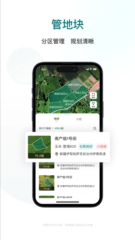 雷沃耘-智慧农场