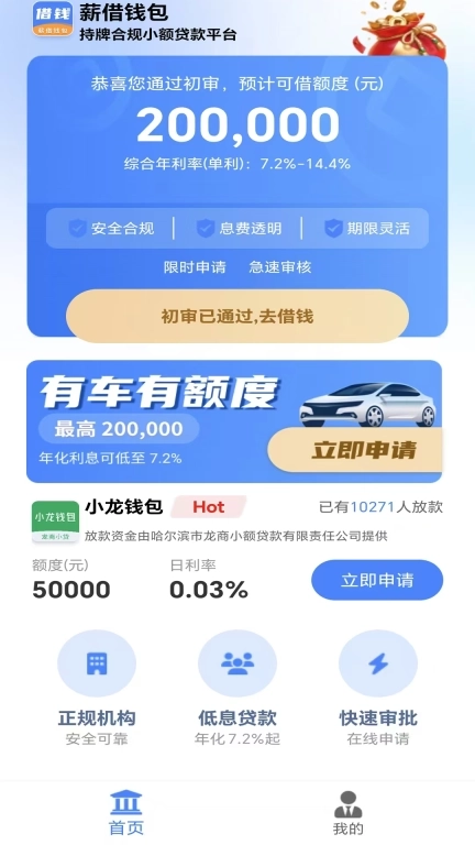 薪借钱包-贷款分期借钱