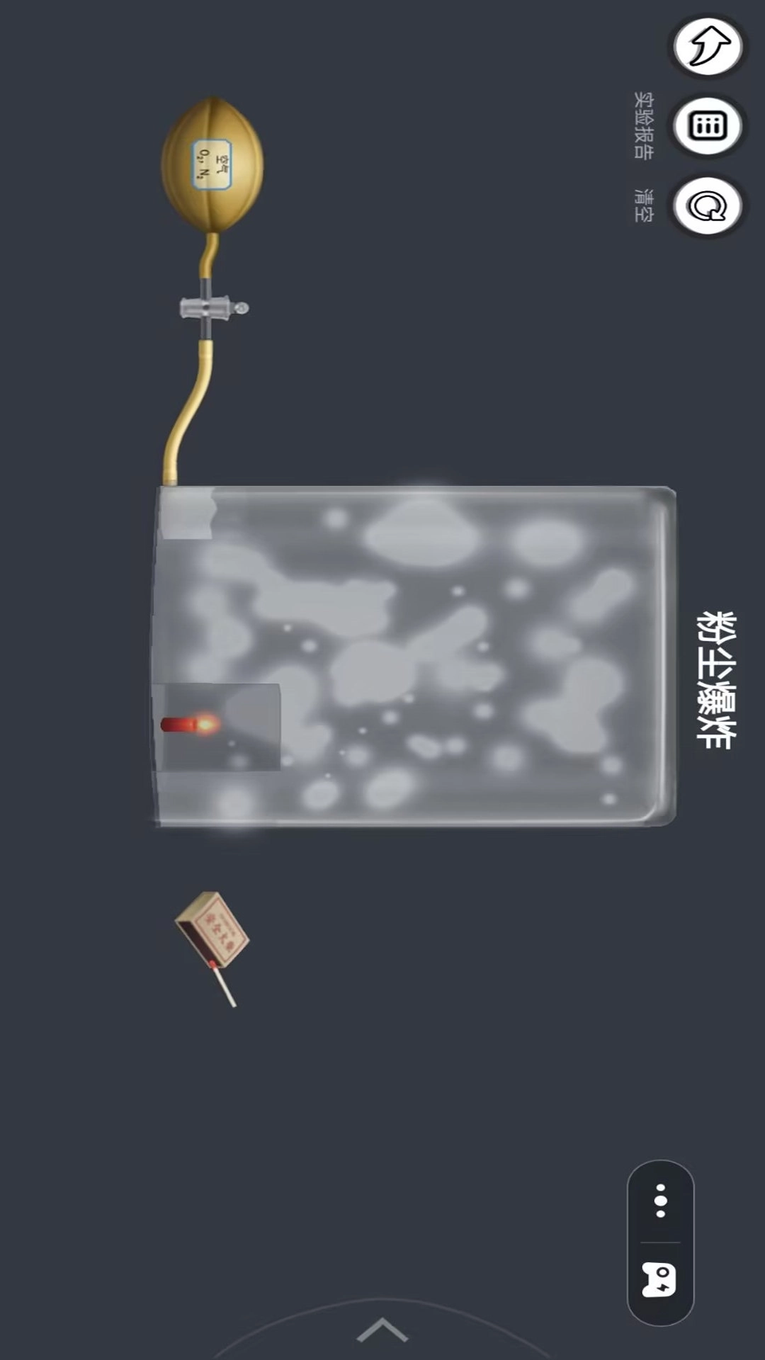 奇妙脑洞大挑战-化学实验模拟