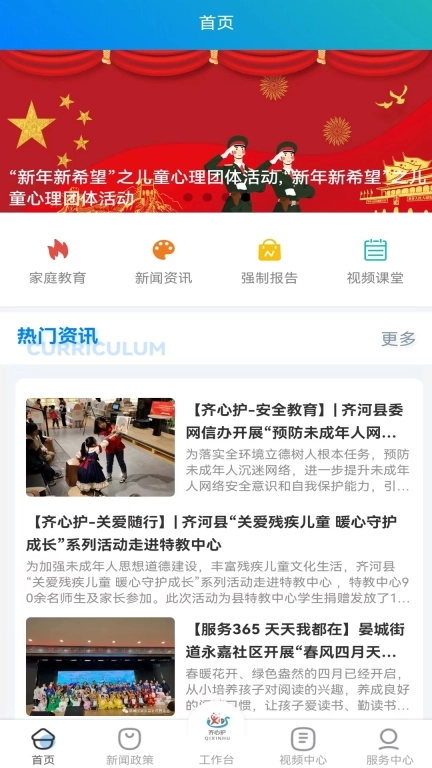 齐心呵护-共创未来