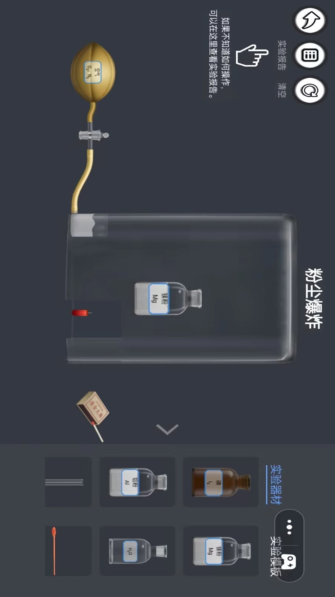 烧脑推理大师-模拟化学实验室