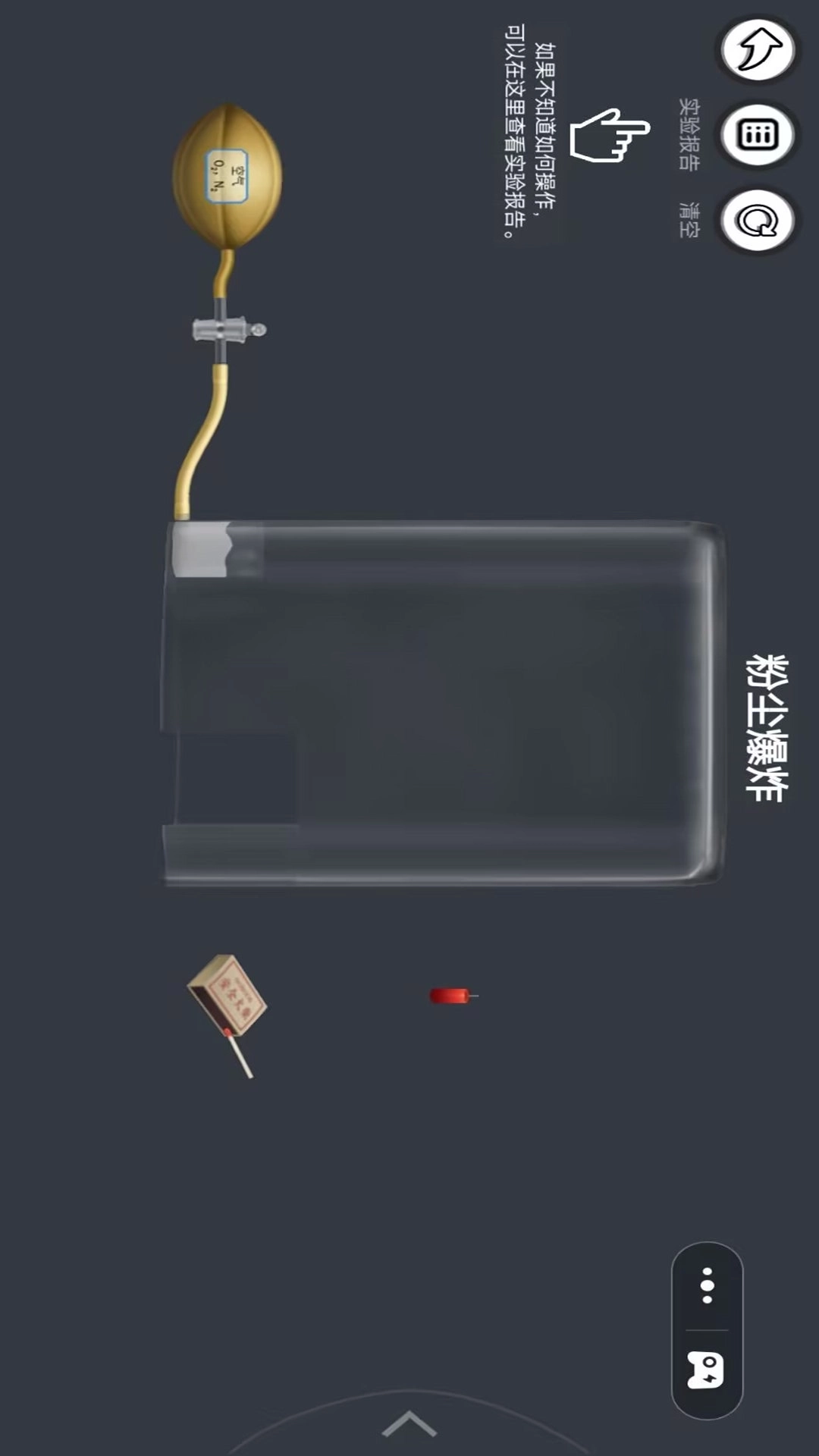 烧脑推理大师-模拟化学实验室