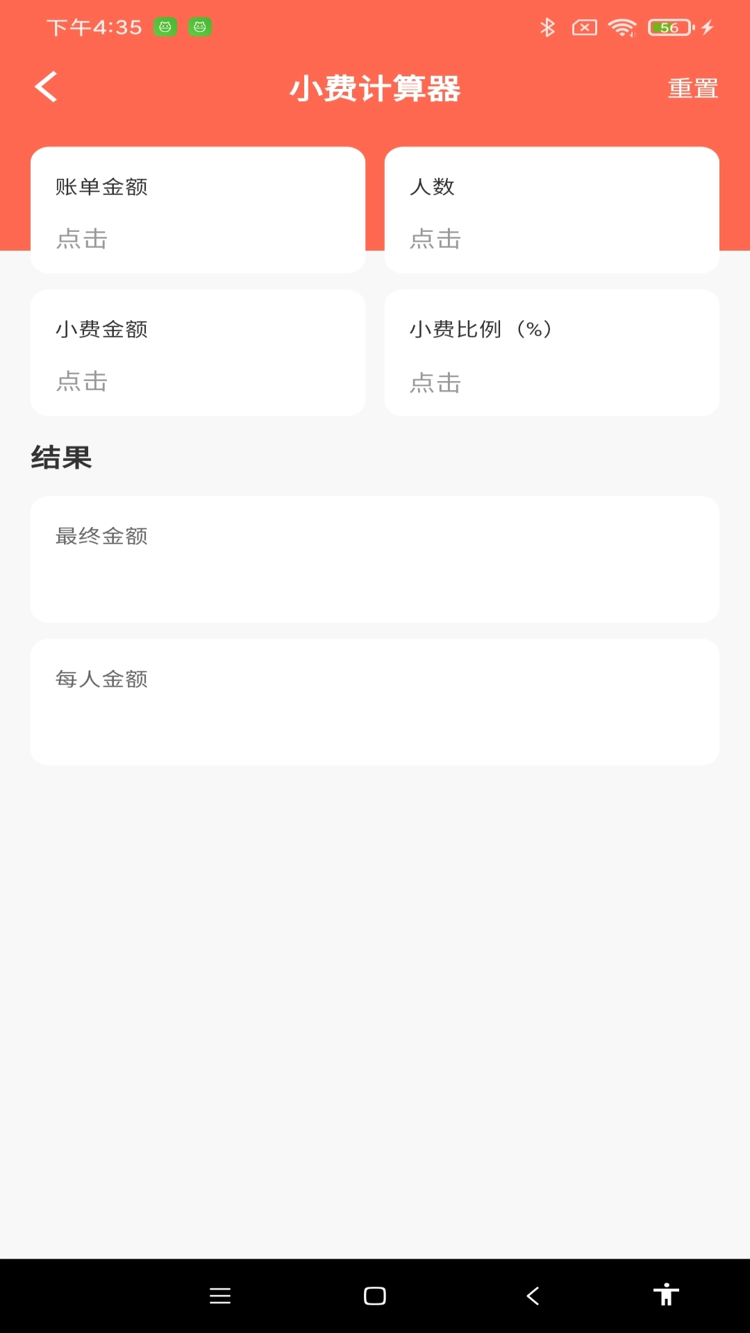 科学精准计算器