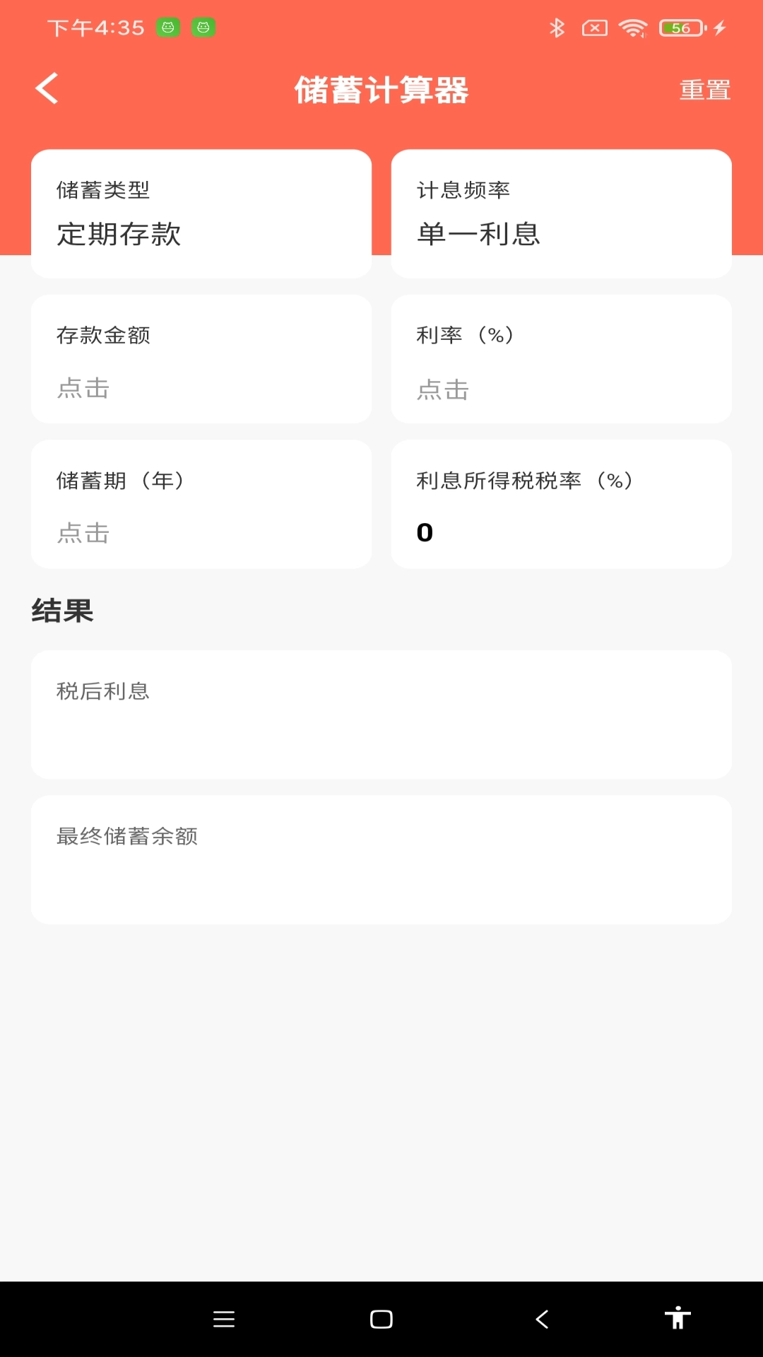 科学精准计算器
