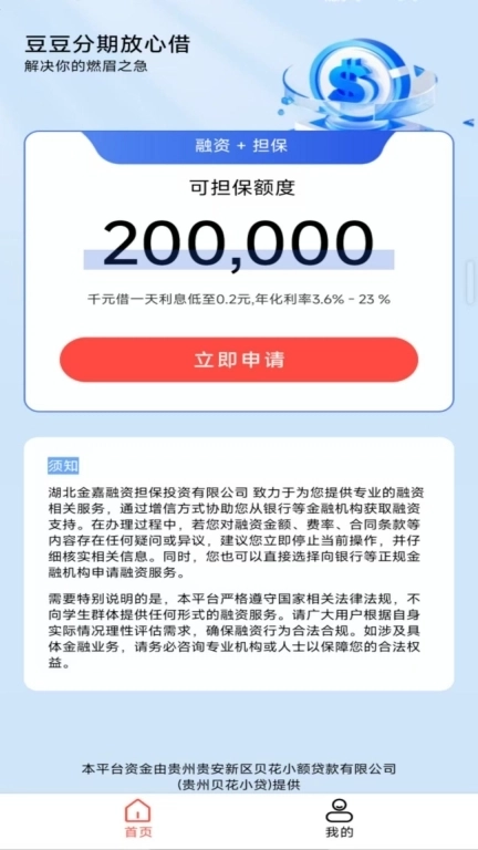 豆豆分期放心借