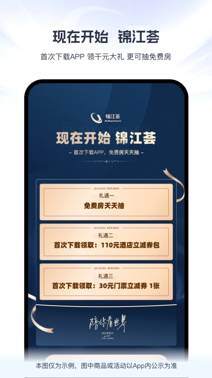 锦江荟-订酒店旅游美食平台