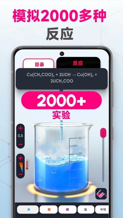 能量模拟器-加钠化学实验模拟