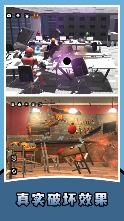 房间粉碎模拟器