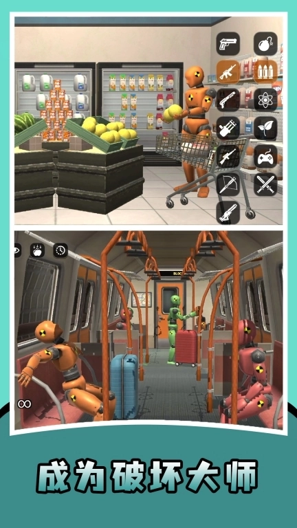 房间粉碎模拟器