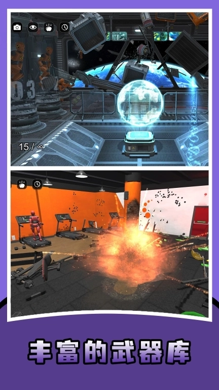 房间粉碎模拟器