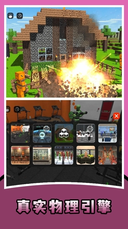 房间粉碎模拟器