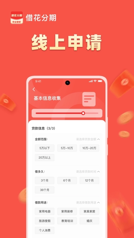 借花分期-借钱贷款