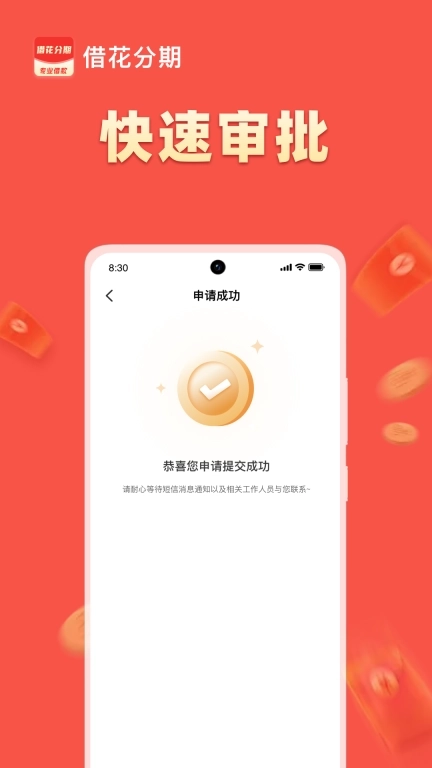 借花分期-借钱贷款