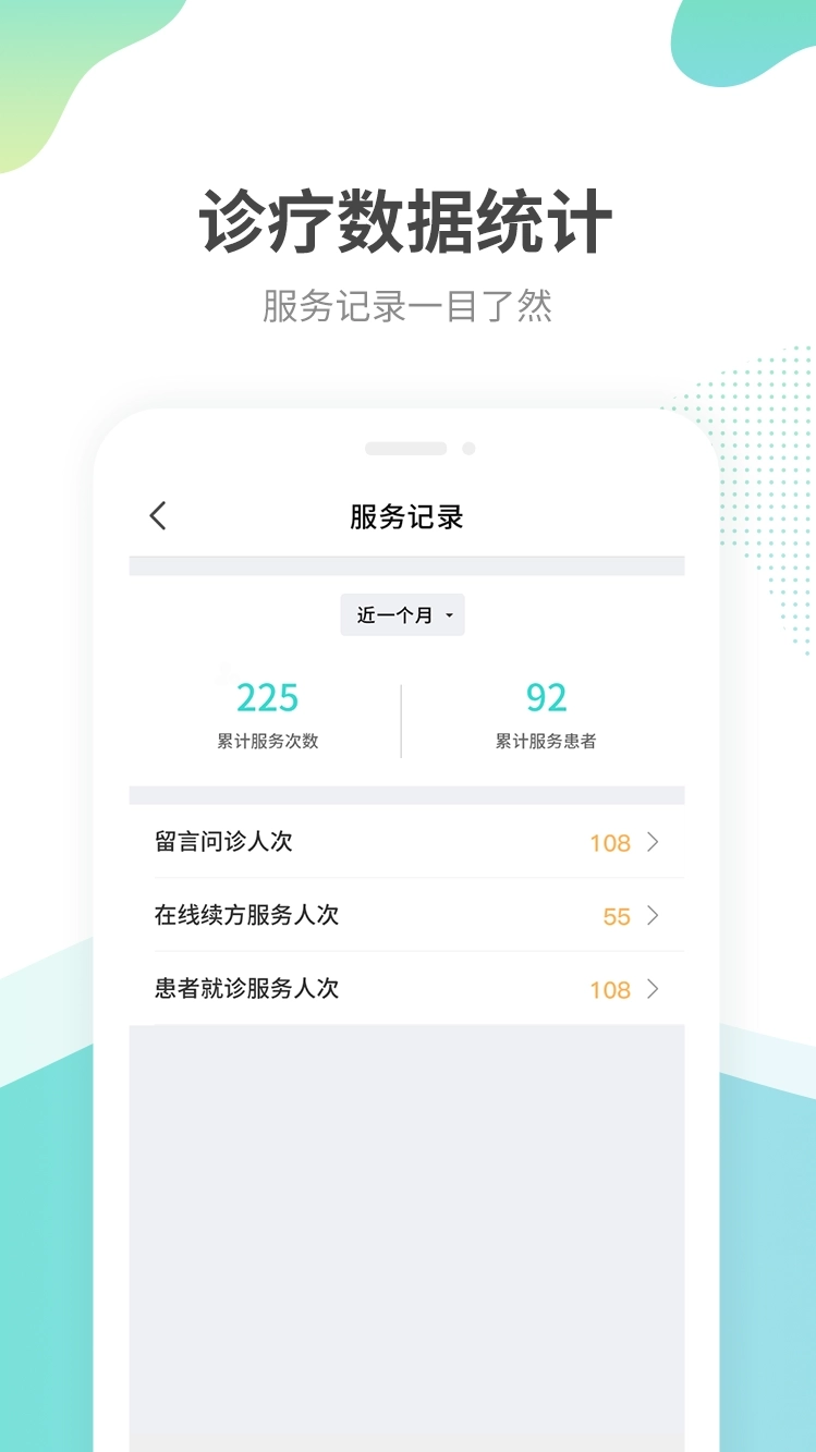 江苏互联网医院医生端