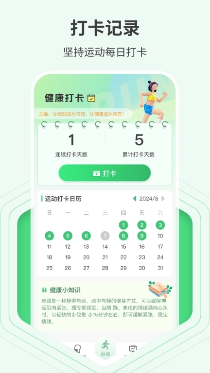 全民走路多多-运动记录