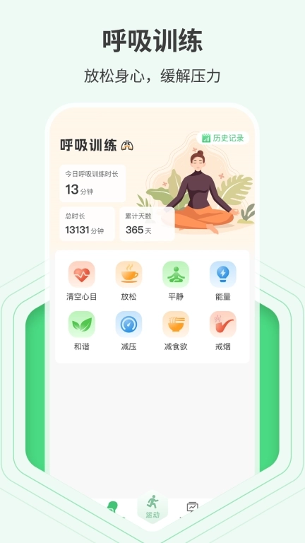 全民走路多多-运动记录