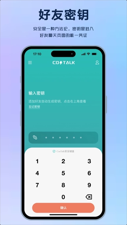 CosTalk-加密聊天软件