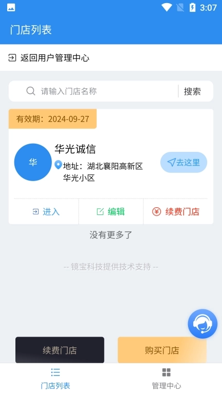 鸿晨眼健康门店