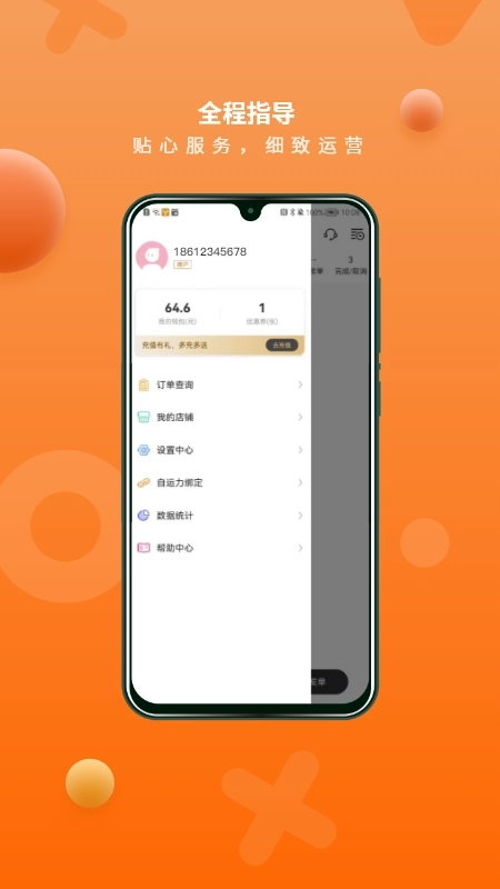 猎豹AI聚合配送